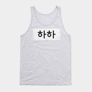 Nametag - HaHa Tank Top